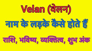 Velan name meaning in hindi  velan naam ka matlab kya hota hai [upl. by Natty]