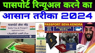 Indian Passport Renew Online In Saudi Arabia  ECR Passport Renew Ecnr thesadiyavlog ECR [upl. by Ignatius372]