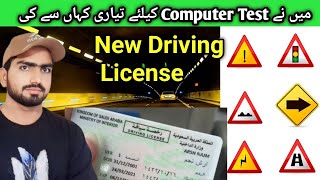 Saudi arabia driving license computer test2024  Driving license computer test kese pass kare [upl. by Lucia541]