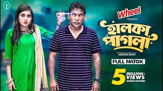 Halka Pagla  Full Drama  হালকা পাগলা  Mosharraf Karim  Tania Brishty  Mehedi Rony [upl. by Utta]