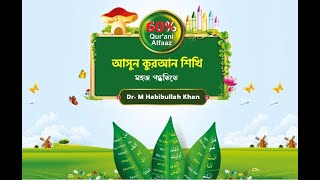 কুরআন এন্ড সুন্নাহ একাডেমি [upl. by Marjorie]