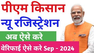 pm kisan new registration 2024  pm kisan online apply 2024  pm kisan New registration kaise kare [upl. by Neira8]