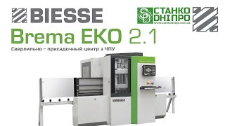 BIESSE EKO 21 cвердлильно  фрезерний центр з ЧПУ [upl. by Nyladnohr]