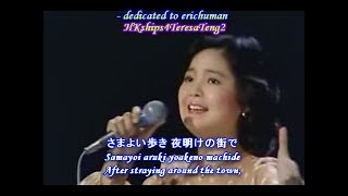 鄧麗君 テレサ・テン Teresa Teng 夜霧  中 Yogiri 日 Night Fog [upl. by Odnarb]