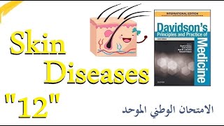 الأمراض الجلدية quot12quot الأخماج الجلدية الجرثومية Folliculitis  Furuncle  Carbuncle  Cellulitis [upl. by Inga685]