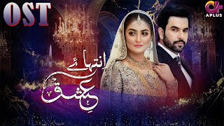 Inteha e Ishq  OST  Junaid Khan Hiba Bukhari Sara Ejaz Areez Ahmed  Aplus  C3B1G [upl. by Gnud885]