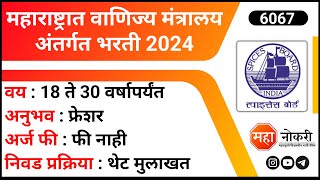 Ministry of Commerce Recruitment। Spices Board Recruitment 2024 । Trainee Analyst Job Chemistry Job [upl. by Reerg]