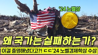 왜 어떤 나라는 부유하고 어떤 나라는 가난할까 그 이유가 밝혀졌다ㄷㄷ [upl. by Aitnecserc]