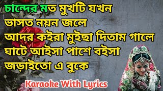 Lal Sari Poriya Konna Karaoke With Bangla Lyrics  Sad Song  Masti Music [upl. by Latrina101]