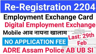 Assam Digital Employment Exchange ReRegistration Full Video Assam Police ADRE साख्रि मोननो Update [upl. by Lindo532]