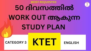 ഇതുമതി PASS MARK SCOREKTET category 3 english [upl. by Hardner]