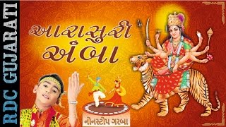 Non Stop Gujarati Garba  Aarasurni Ambe Maa  Hari Bharwad  Super Hit Garba  Ambe Maa Na Garba [upl. by Enirbas]