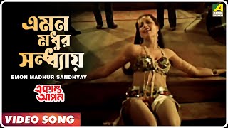 Emon Madhur Sandhyay  Ekanta Apan । Bengali Movie Song  Asha Bhosle [upl. by Ottillia]