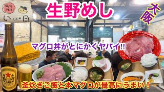 【大阪 東部市場前駅めし】生野商店街でブランチです‼︎ スッゴイよぉ〜w [upl. by Nich]