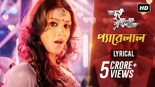 Pyarelal প্যারেলাল  Lyrical  Dui Prithibi  Dev  Jeet  Koel  Samidh  SVF Music [upl. by Eeresed942]