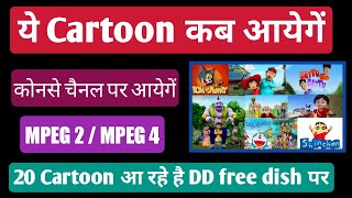 DD free dish Par New Cartoon kab aayege  20 Cartoon Show Coming Soon On dd free dish  Cartoon [upl. by Boland]