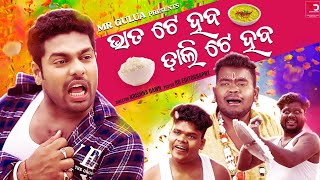 BHATA TE HABA full music video Mr gulua comedy odia song [upl. by Ylimme]