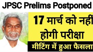 JPSC Pre EXAM Postponed 2024 ।। jpsc exam postponed ll [upl. by Ramsa]