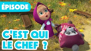 Masha et Michka 💥 NOUVELLE SAISON 2024 💥 Cest qui le Chef  🐼🤦‍♀ Épisode 91 [upl. by Hermione]