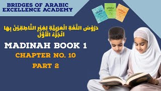 Learn Arabic in Urdu Madina Book 1 Chapter No 10 Part 2 [upl. by Burack890]