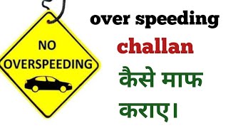 over speeding challan challan us 112183 mvact over speeding challan fine [upl. by Lyris]