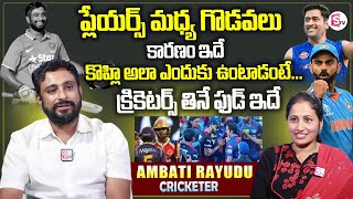 Ambati Rayudu About Clashes Between Cricket Players On Field  Kohli Vs Gambhir  Food For Cricketer [upl. by Sirromaj]