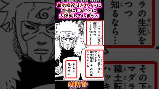 卑劣様が味方サイドに普通にいることに大爆笑してしまうｗ【ナルト反応集】 NARUTO 扉間 二代目火影 [upl. by Llireva]