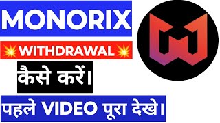 MONORIX WITHDRAWAL KARE FULL INFORMATION MONORIX WITHDRAWAL CONDITION MONORIX FREE INCOME 100 [upl. by Gunas]