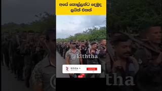 අද අපි මෙහෙම ඉන්නෙ ඔවුන් නිසයි 💐❤️ short lkarmy sf commando armysl specialforces [upl. by Wolff]