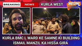 BUILDING COLLAPSE AT KURLA WEST OPP BMC L WARD BUILDING NAME ISMAIL MANZIL [upl. by Luwana512]