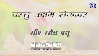 GST for Cooperative Credit Societies Marathi [upl. by Esekram]