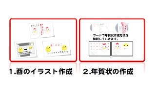 酉年版：2017年  年賀状をパソコンで自宅で作ろう講座 [upl. by Mellie437]