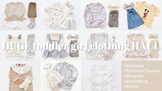 【HAUL 購入品紹介】総額約5万円分！1歳女の子のお洋服【プティマイン タルティーヌエショコラ ボンポワン】 [upl. by Petronella]