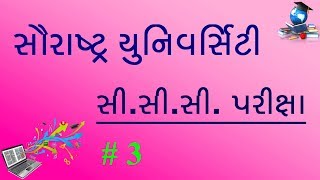 Saurashtra University CCC Theory Exam  SU CCC exampart 3  CCC Exam Demo  CCC Exam Material [upl. by Eboh662]