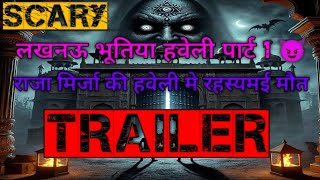 सच्ची घटना लखनऊ भूतिया हवेली ट्रेलर  bhootiya haveli trailer  horror film trailer  house of death [upl. by Marlin553]