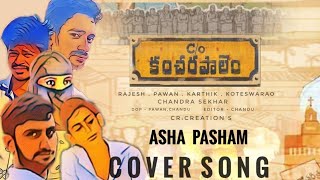 Co kancharapalem cover song by Rajesh pawanKarthikkoteswarao [upl. by Nivrad]