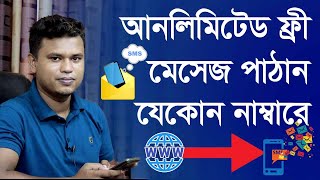 how to send unlimited free sms  free sms app 2020  ফ্রি মেসেজ পাঠানোর উপায় [upl. by Portuna]