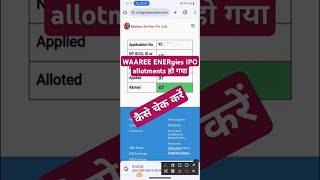 waaree energies allotment out  Waaree energies IPO allotment IPO allotment kaise dekhe ipo [upl. by Ranitta]