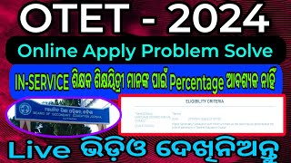 OTET  2024 Application  INSERVICE ଶିକ୍ଷକମାନେ କଣ କରିବେ  How to apply OTET  2024 online  otet [upl. by Annirac724]