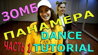 281 ТАНЦЫ ОБУЧАЮЩИЙ УРОК УЧИМ ТАНЕЦ DANCE TUTORIAL [upl. by Tobias]