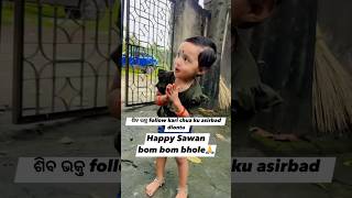 Happy Sawan BomBom Bhole🙏 shorts cutekhusi cutebaby shiv bholenath SmrutiKhusiVlog [upl. by Merrilee7]