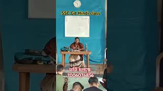 SSC Gd Hindi class 2025 ll 👉 viral video ll Betai Nadia WB sscboard ssc armysscexam [upl. by Pontone]