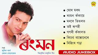 Rongmon  Full Album Songs  Audio Jukebox  Zubeen Garg  Assamese Song [upl. by Boar868]