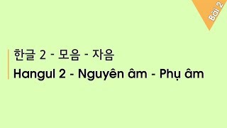 Bài 2 Hangul 2  Nguyên âm  Phụ âm 한글 2  모음  자음 [upl. by Critchfield25]