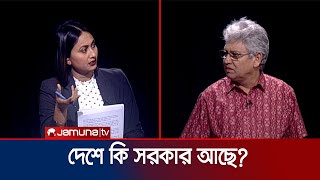 অন্তবর্তী সরকারের কার্যক্রম নিয়ে যা বললেন সাংবাদিক মাসুদ কামাল । Rajniti । Masud Kamal  Jamuna TV [upl. by Nahtnoj304]