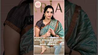 Worrying about swelling of legs during pregnancy  KRIA Womens ClinicDrMeenakshi Balasubramanian [upl. by Salkin]