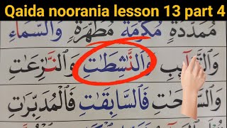 Qaida noorania lesson number 13 part 4 How to learn qaida noorania easily at home [upl. by Ariem]