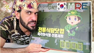 Republic of Korea Army Food 🇰🇷 South Korean Field Ration  Review and Mukbang 한국 군대 음식 ARABIC [upl. by Esnahc]