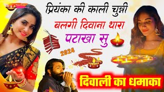 Manraj Deewana Diwali New Song 2024  प्रियंका की काली चुन्नी बलगी मनराज दिवाना दिपावली सोंग 2024 [upl. by Sonja]