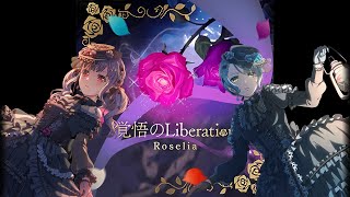 覚悟のLiberation  Roselia full ver コール振付 ※歌詞付 [upl. by Atsyrhc]